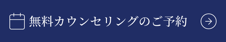 カウンセリング